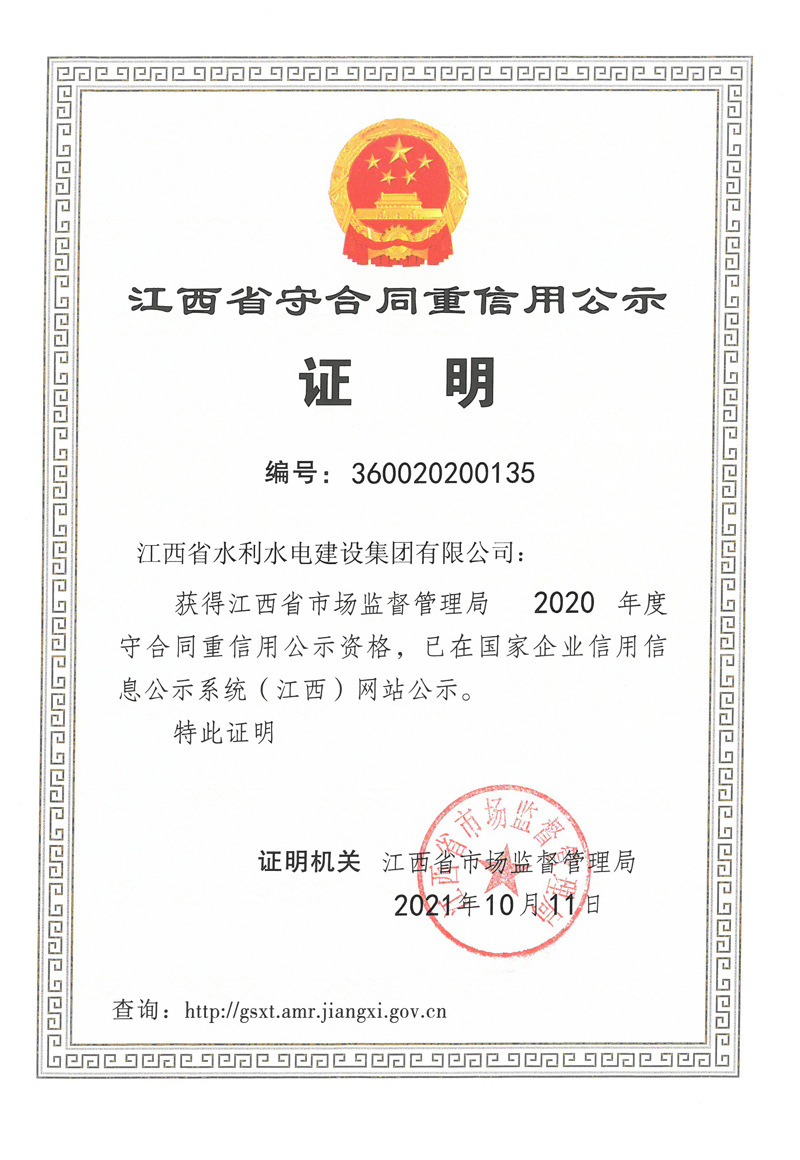2020年j9游戏建设度守合同沉信誉.jpg