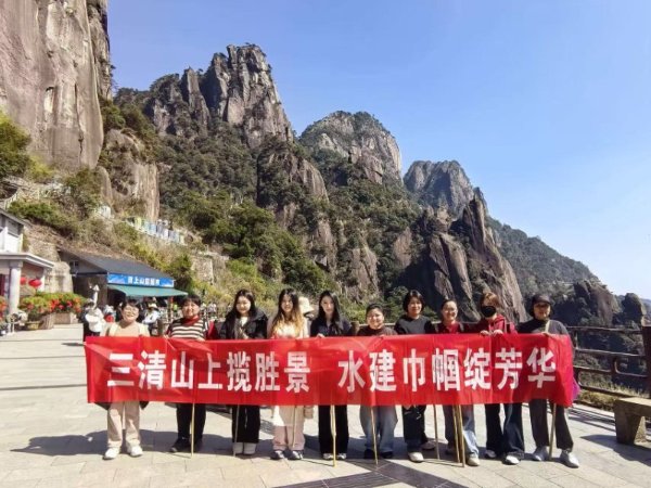 三清山上揽名胜 水建巾帼绽青春|j9游戏组织发展三八节团建活动